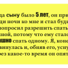 Смешной анекдот про 5-летнего сына, который боится спать один